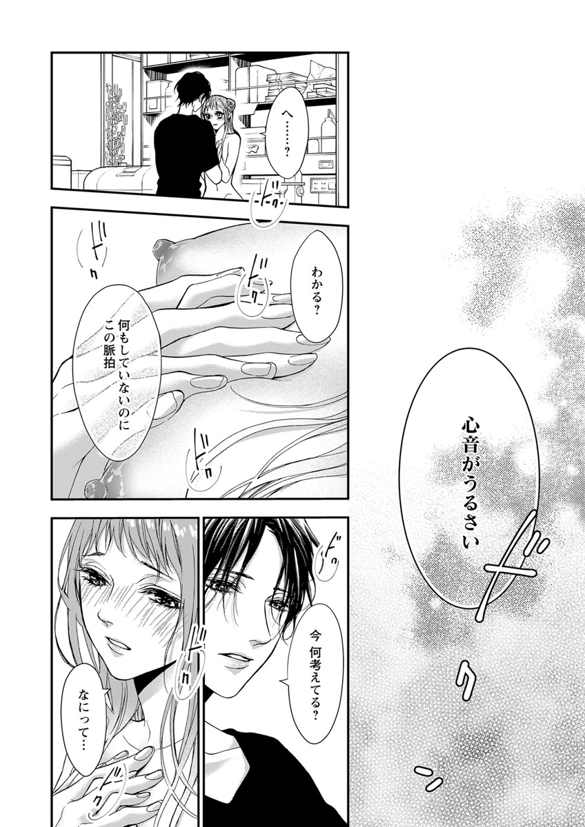 両性花～交わる運命の番（つがい）～ 第1-9話 - Page 204
