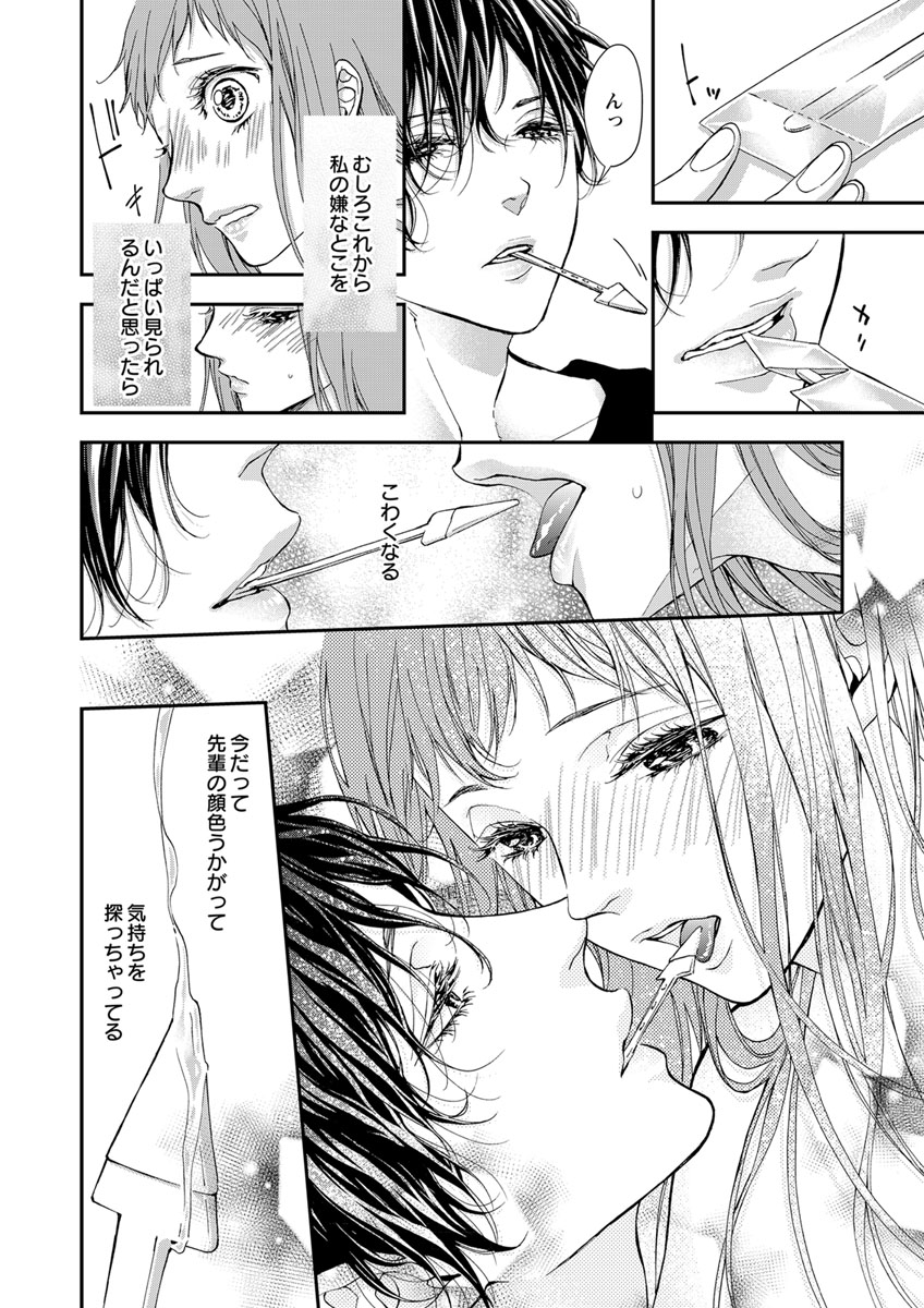 両性花～交わる運命の番（つがい）～ 第1-9話 - Page 208