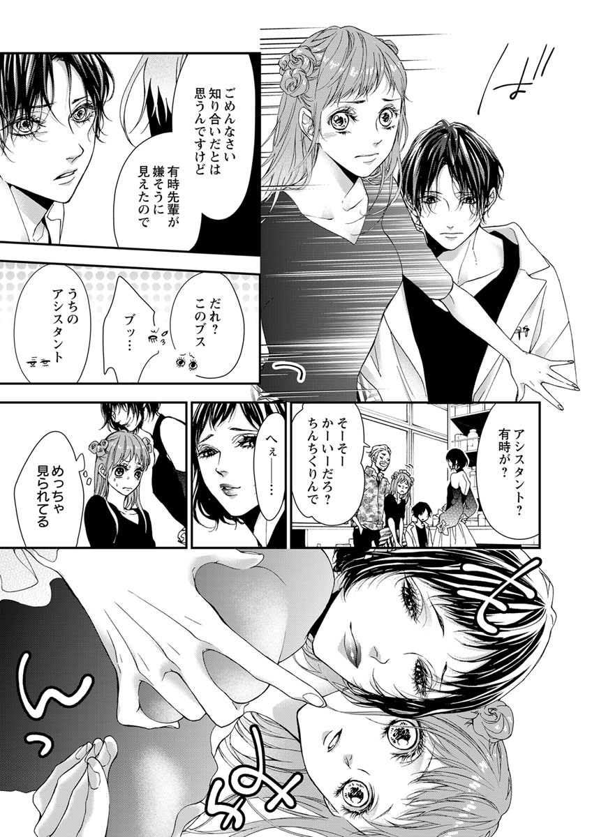 両性花～交わる運命の番（つがい）～ 第1-9話 - Page 221