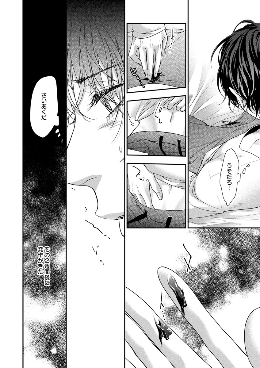 両性花～交わる運命の番（つがい）～ 第1-9話 - Page 229