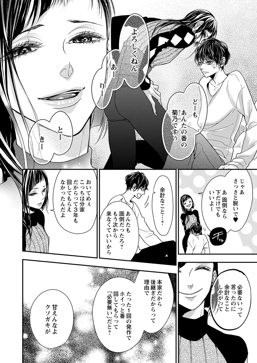両性花～交わる運命の番（つがい）～ 第1-9話 - Page 237