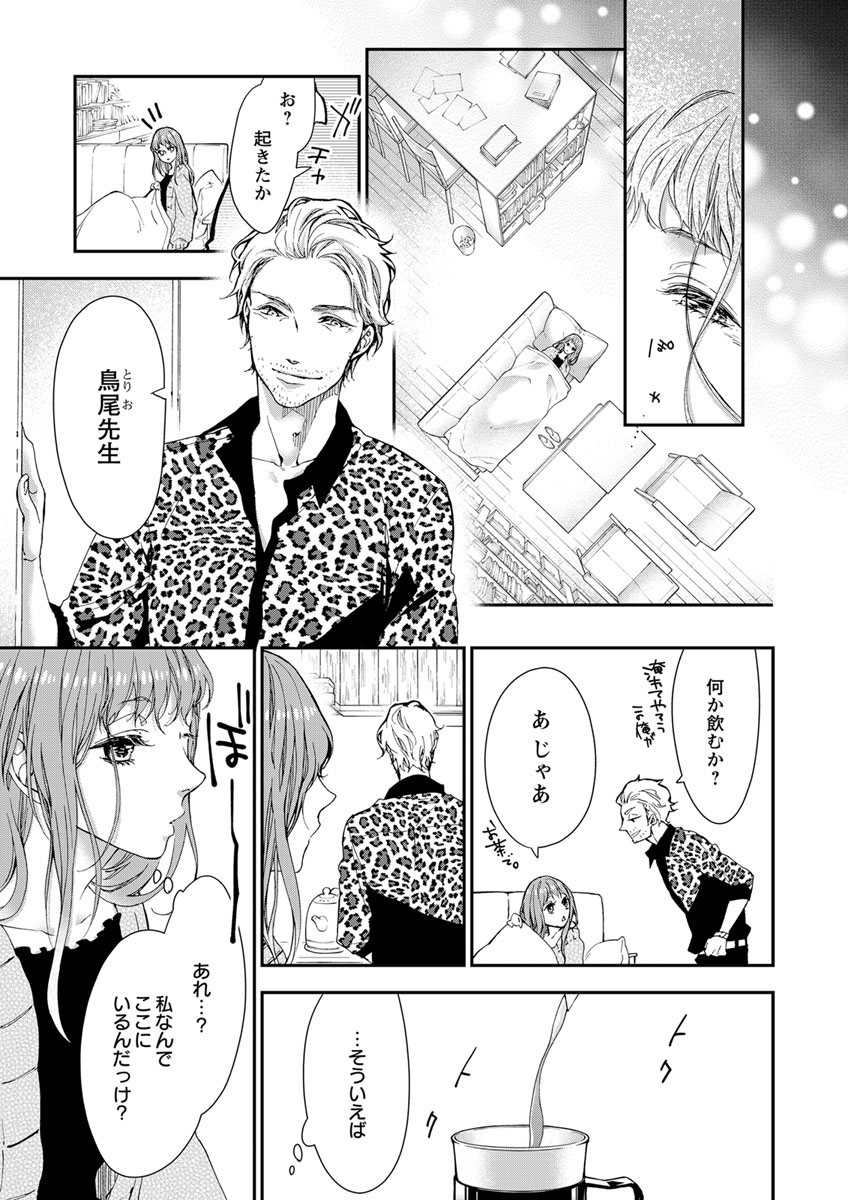 両性花～交わる運命の番（つがい）～ 第1-9話 - Page 39