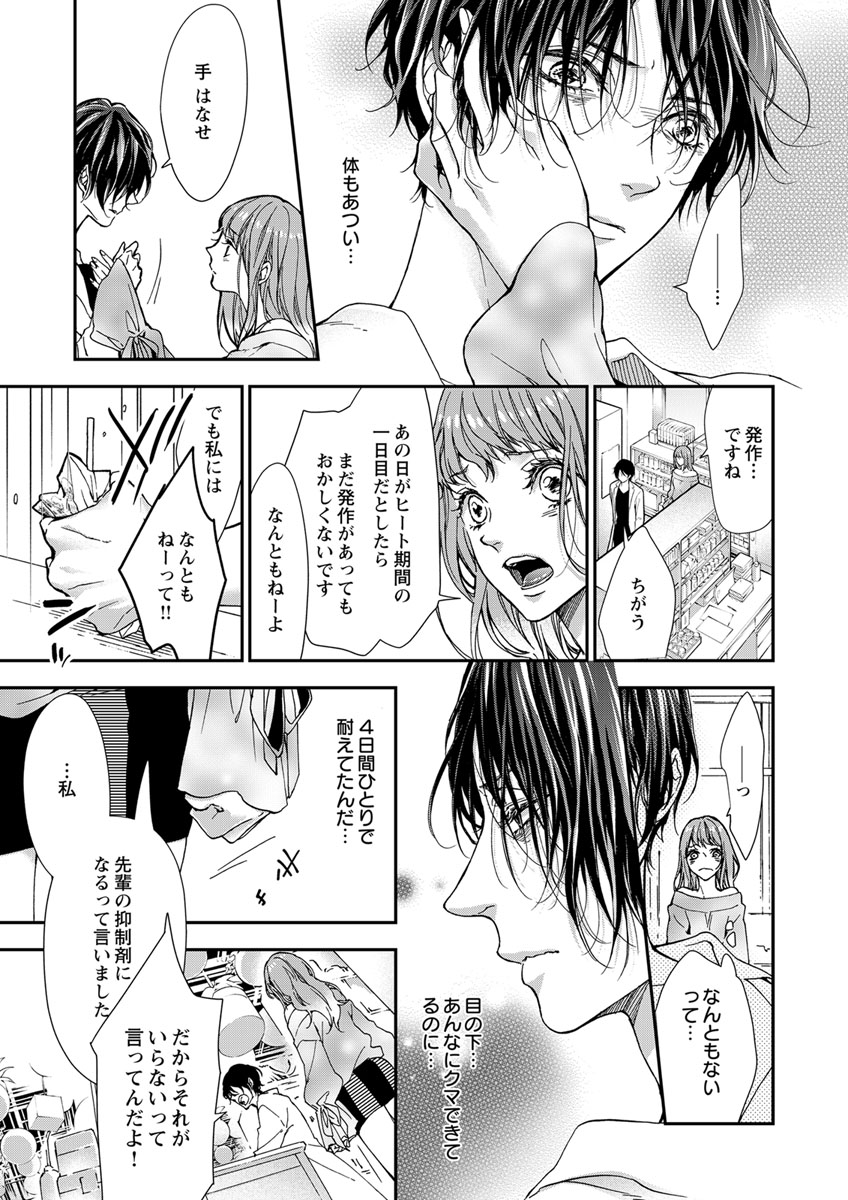 両性花～交わる運命の番（つがい）～ 第1-9話 - Page 49