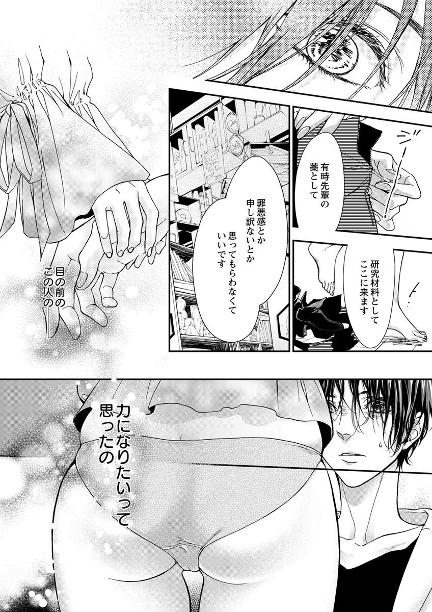 両性花～交わる運命の番（つがい）～ 第1-9話 - Page 52