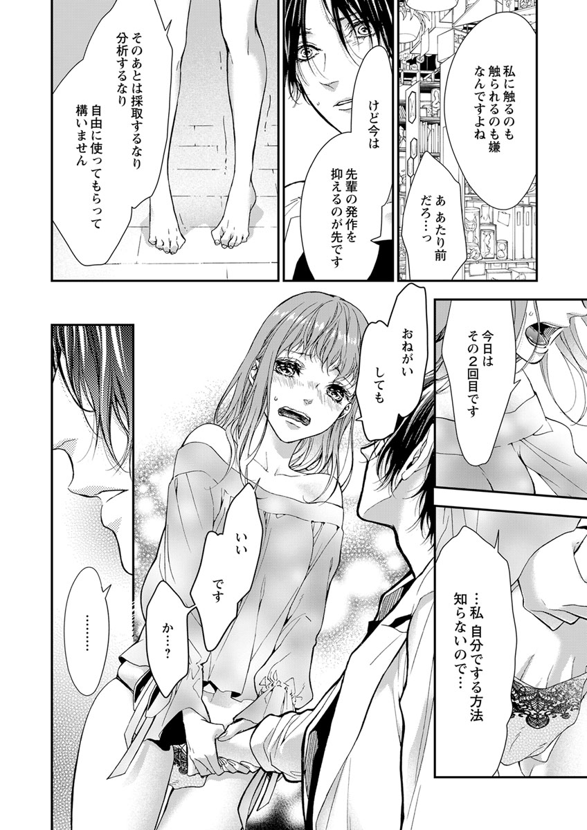 両性花～交わる運命の番（つがい）～ 第1-9話 - Page 54