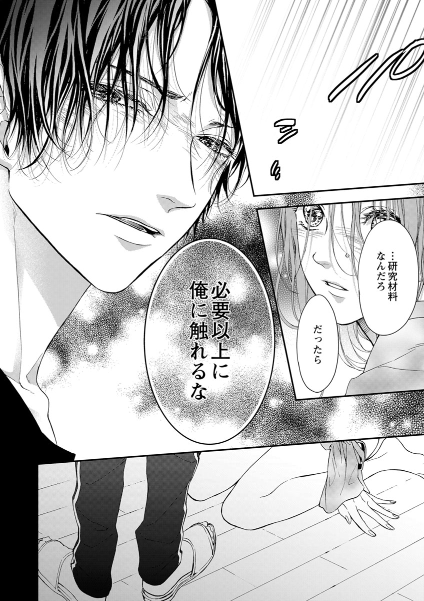 両性花～交わる運命の番（つがい）～ 第1-9話 - Page 62
