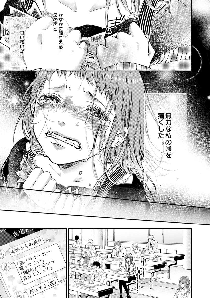 両性花~交わる運命の番(つがい)~ 第1-9話 - Page 68