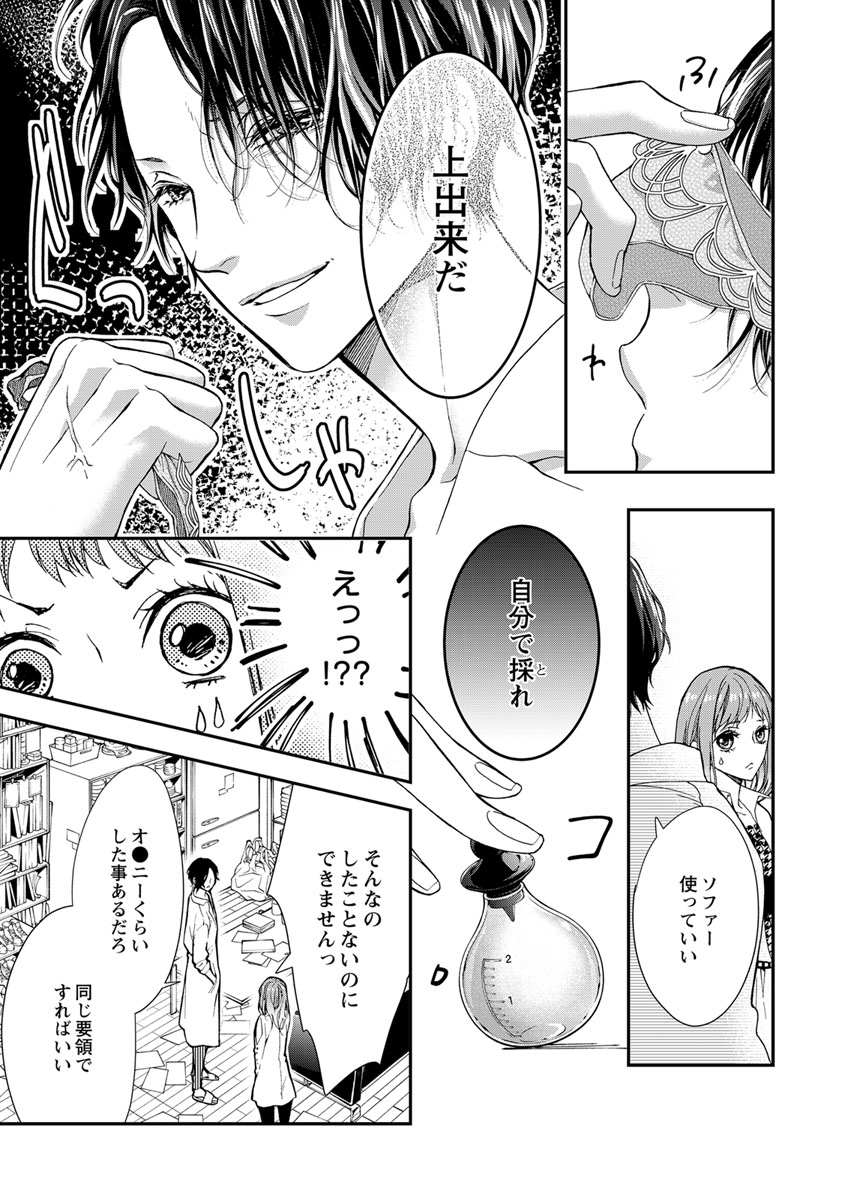 両性花~交わる運命の番(つがい)~ 第1-9話 - Page 74