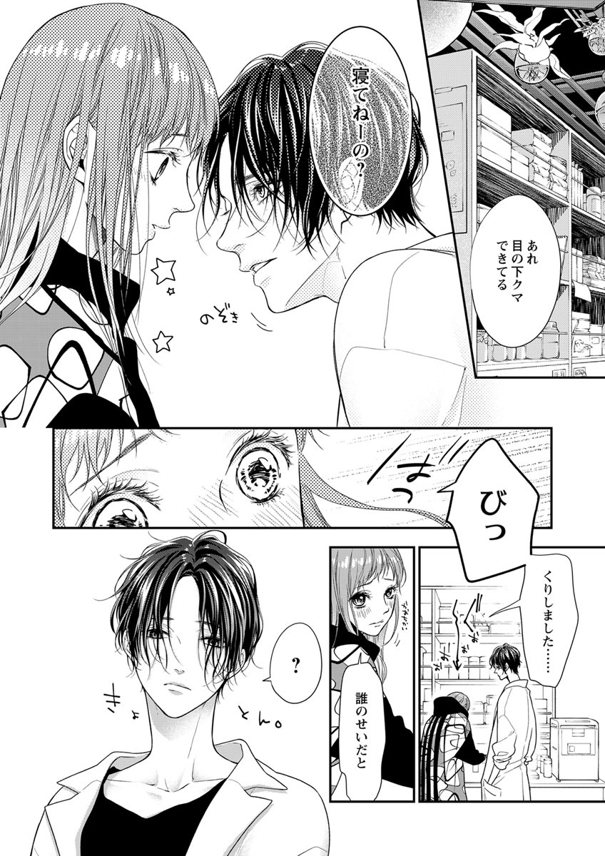 両性花～交わる運命の番（つがい）～ 第11話 - Page 10