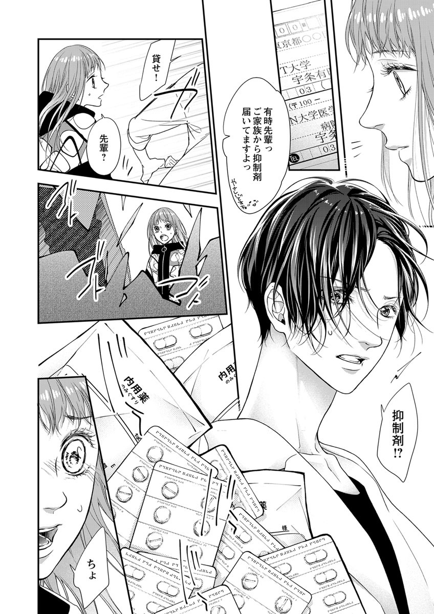 両性花～交わる運命の番（つがい）～ 第11話 - Page 12
