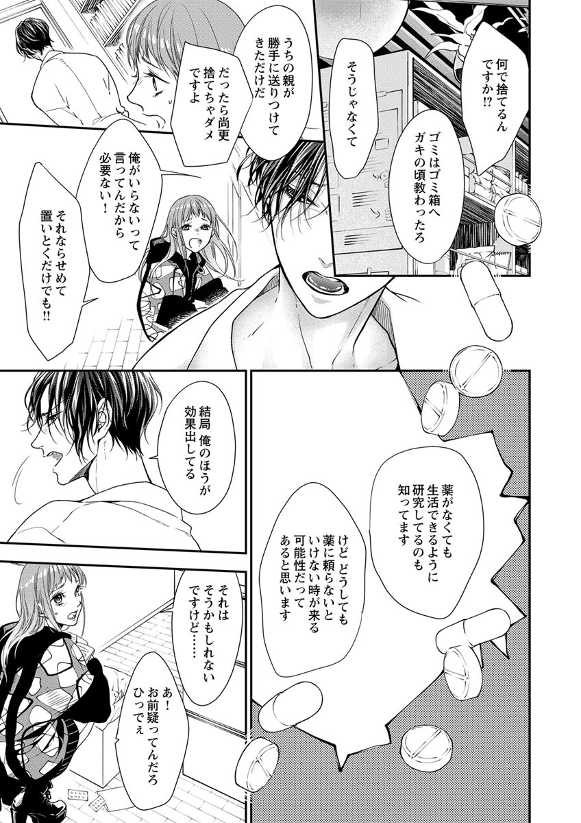 両性花～交わる運命の番（つがい）～ 第11話 - Page 13