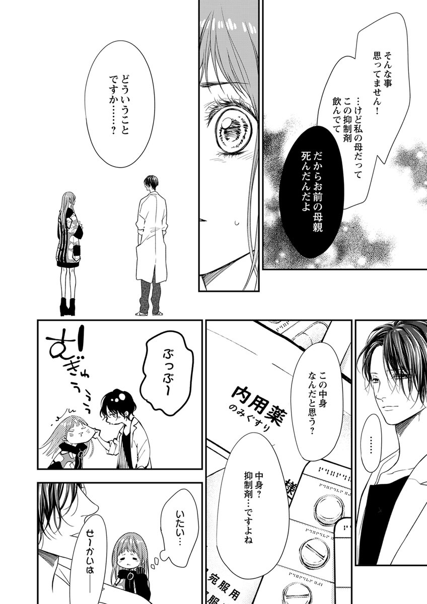 両性花～交わる運命の番（つがい）～ 第11話 - Page 14