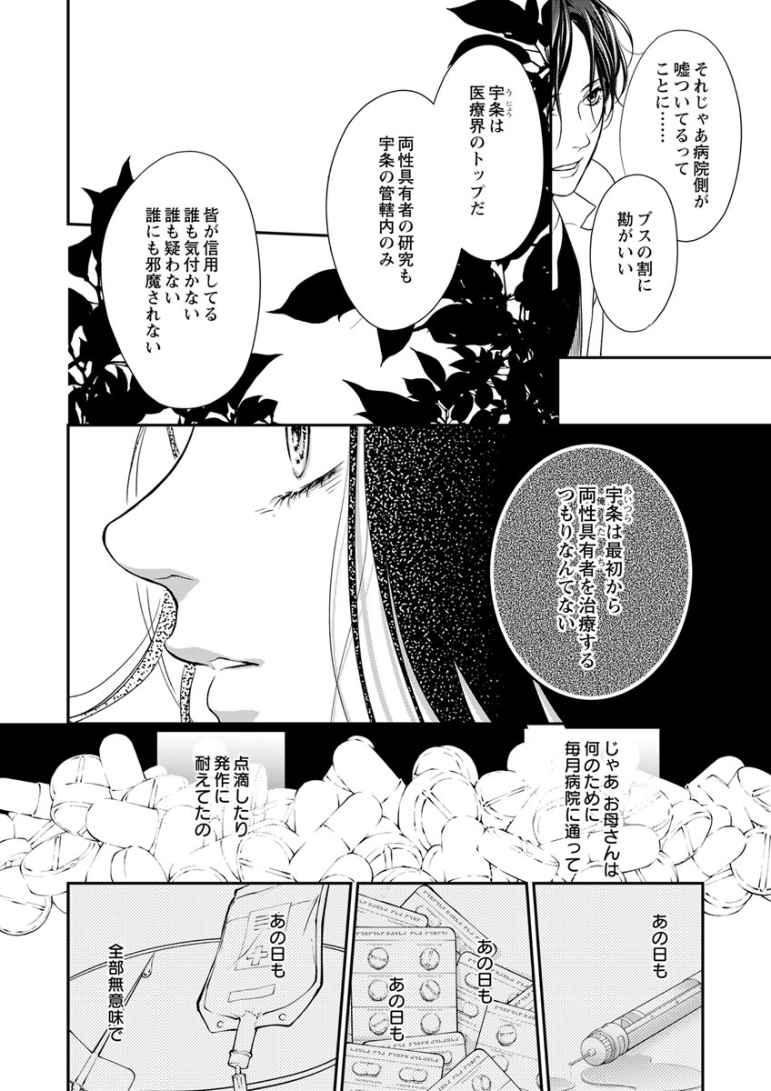 両性花～交わる運命の番（つがい）～ 第11話 - Page 16