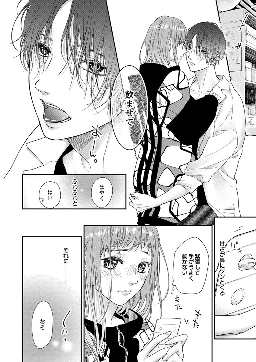 両性花～交わる運命の番（つがい）～ 第11話 - Page 20