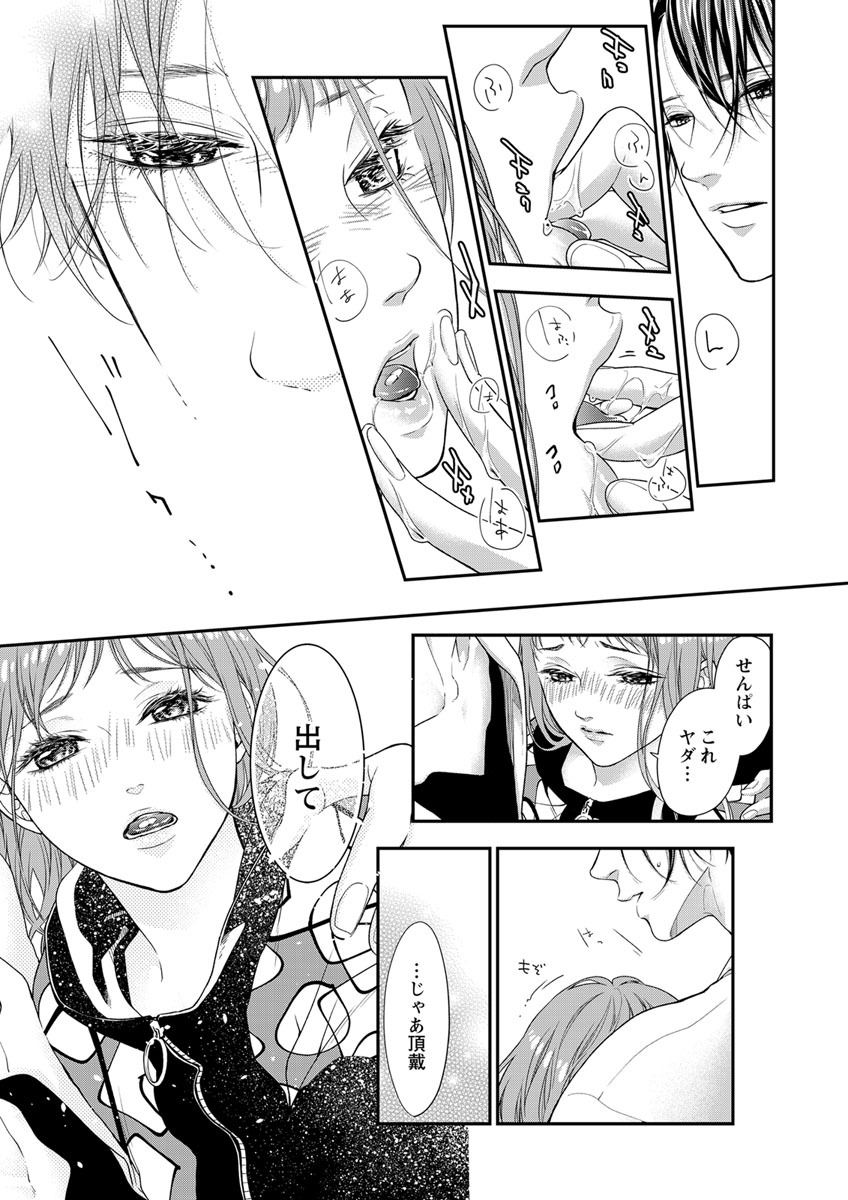 両性花～交わる運命の番（つがい）～ 第11話 - Page 23