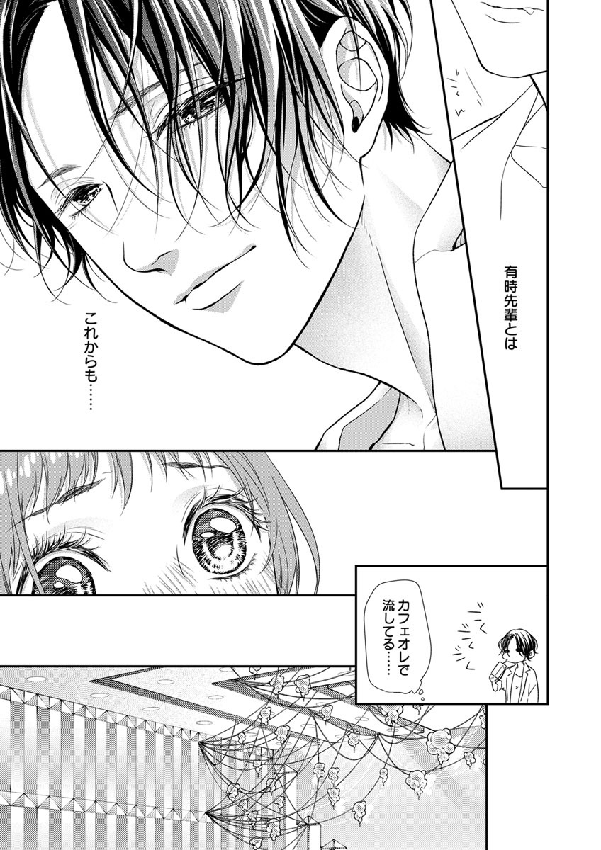 両性花～交わる運命の番（つがい）～ 第11話 - Page 25