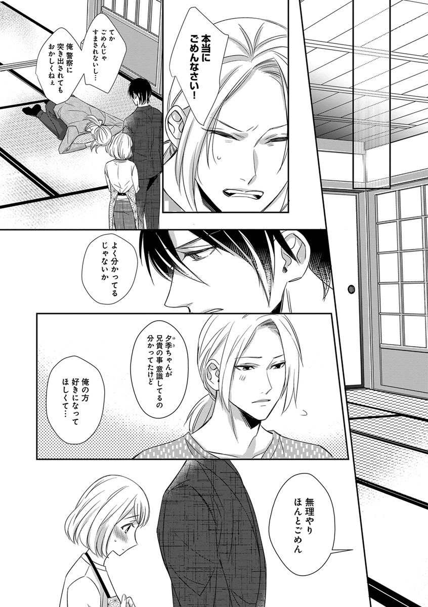 よこしま僧侶とビンカン乙女 第1-6卷 - Page 101