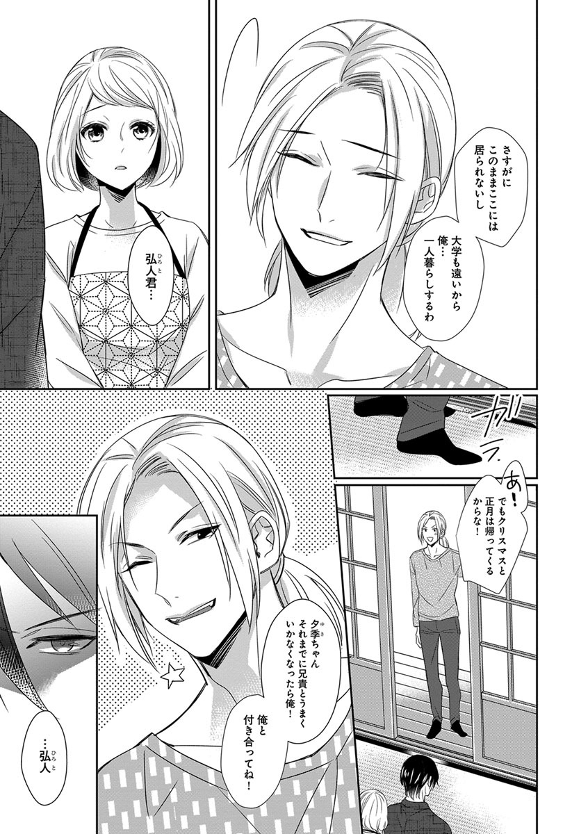 よこしま僧侶とビンカン乙女 第1-6卷 - Page 102