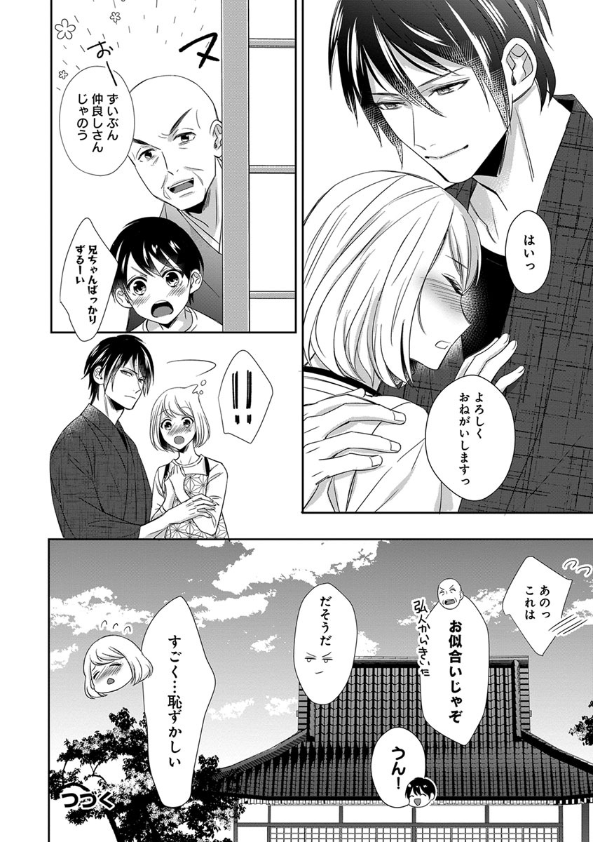 よこしま僧侶とビンカン乙女 第1-6卷 - Page 105