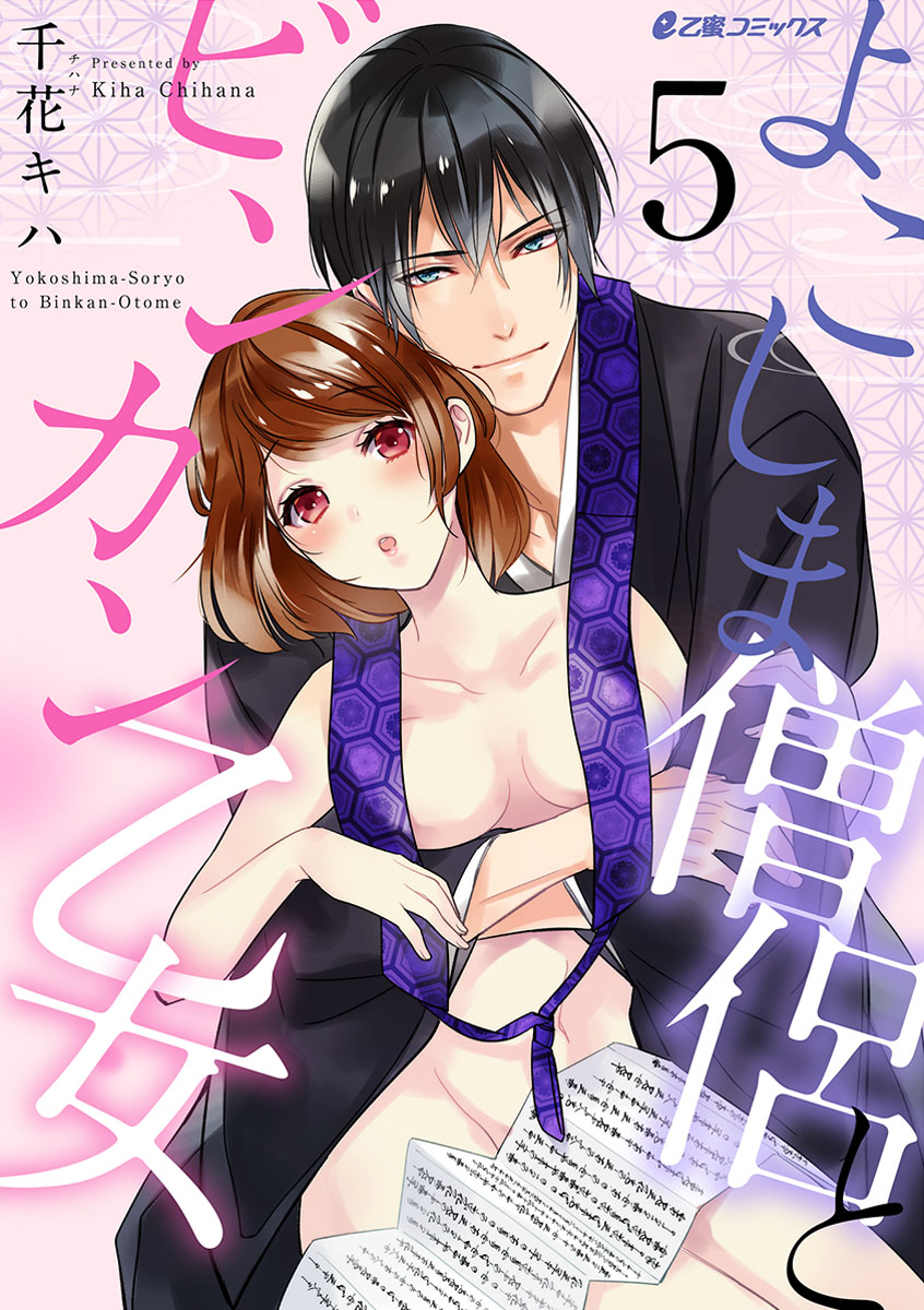 よこしま僧侶とビンカン乙女 第1-6卷 - Page 107
