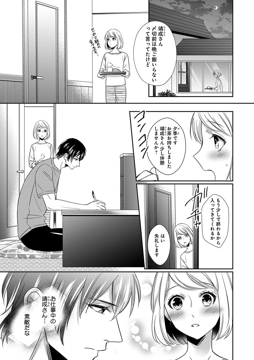 よこしま僧侶とビンカン乙女 第1-6卷 - Page 109