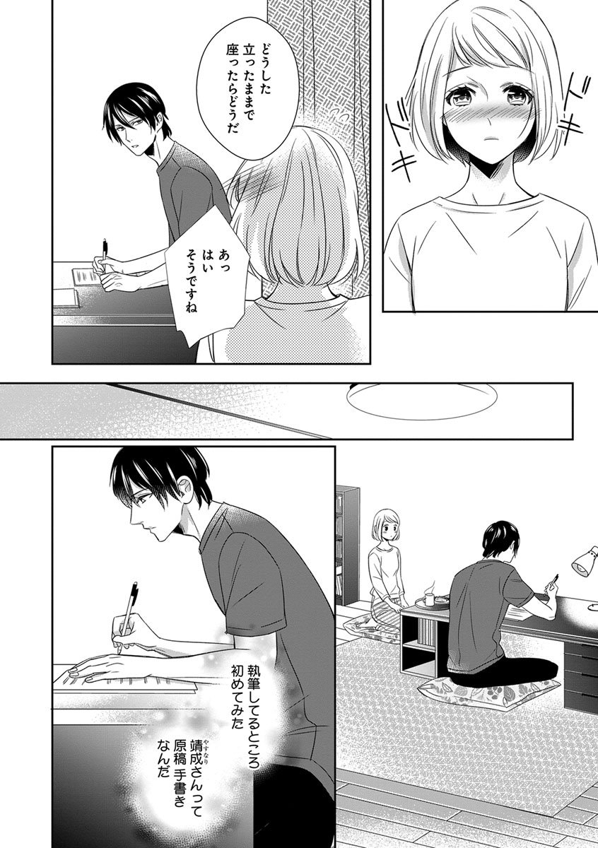 よこしま僧侶とビンカン乙女 第1-6卷 - Page 110