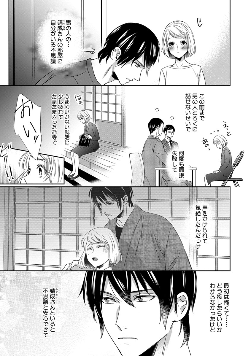 よこしま僧侶とビンカン乙女 第1-6卷 - Page 111