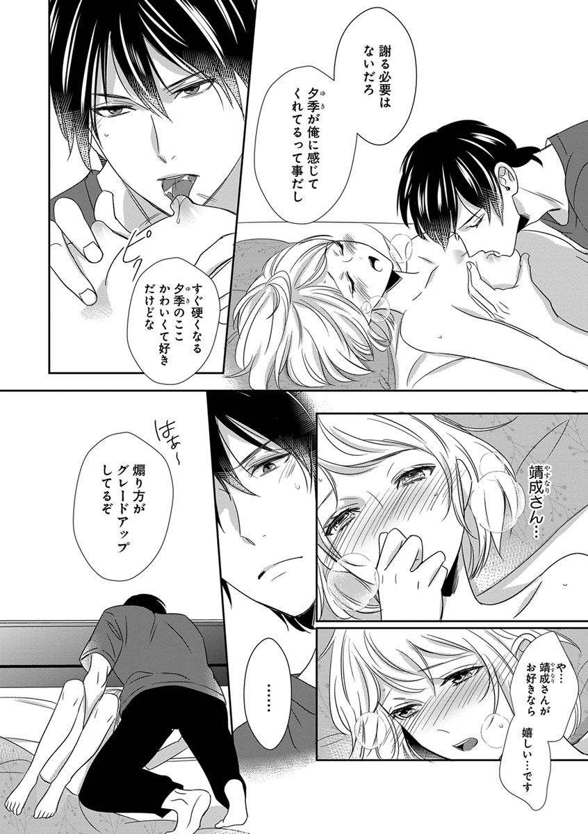 よこしま僧侶とビンカン乙女 第1-6卷 - Page 118