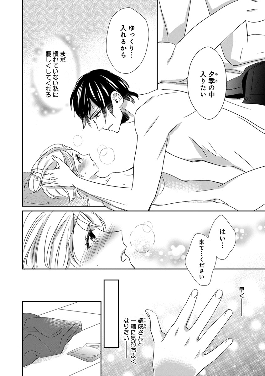 よこしま僧侶とビンカン乙女 第1-6卷 - Page 120