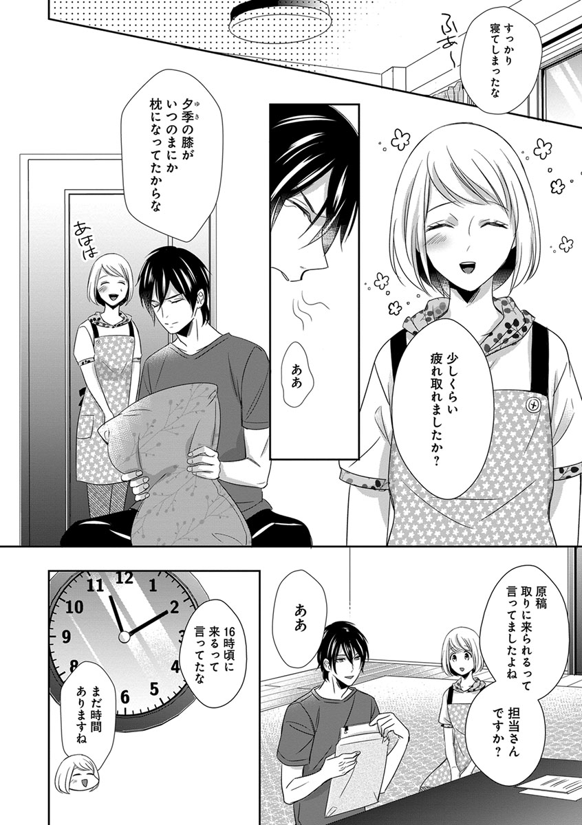 よこしま僧侶とビンカン乙女 第1-6卷 - Page 128