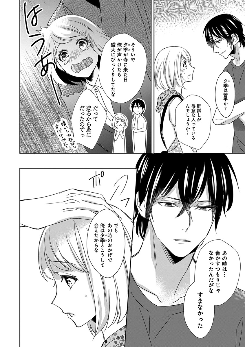 よこしま僧侶とビンカン乙女 第1-6卷 - Page 130