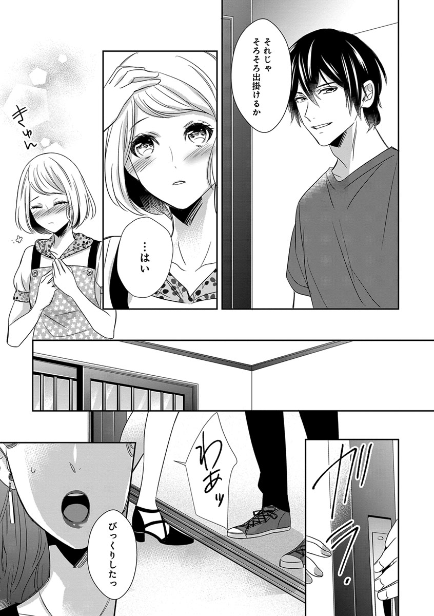 よこしま僧侶とビンカン乙女 第1-6卷 - Page 131