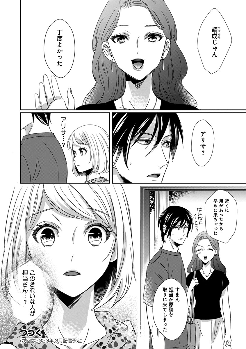 よこしま僧侶とビンカン乙女 第1-6卷 - Page 132