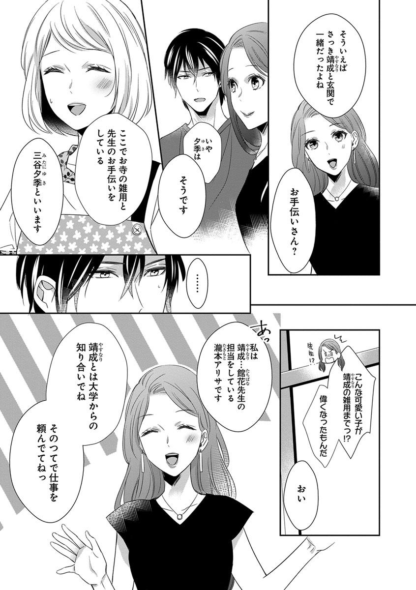 よこしま僧侶とビンカン乙女 第1-6卷 - Page 138