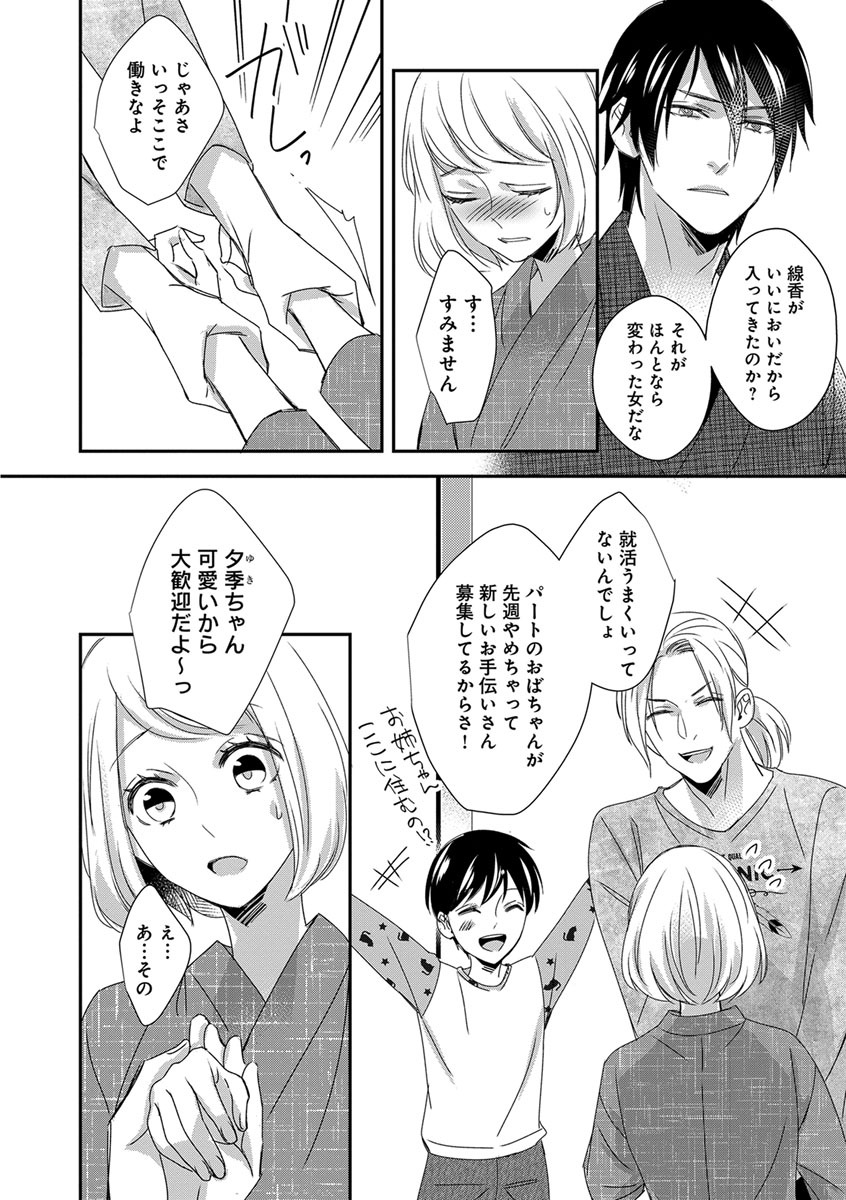 よこしま僧侶とビンカン乙女 第1-6卷 - Page 14