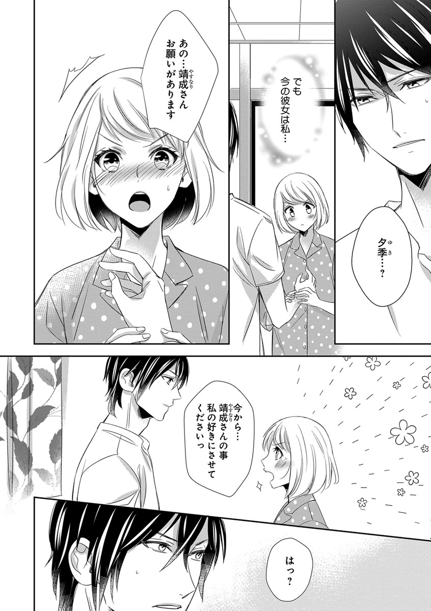 よこしま僧侶とビンカン乙女 第1-6卷 - Page 147