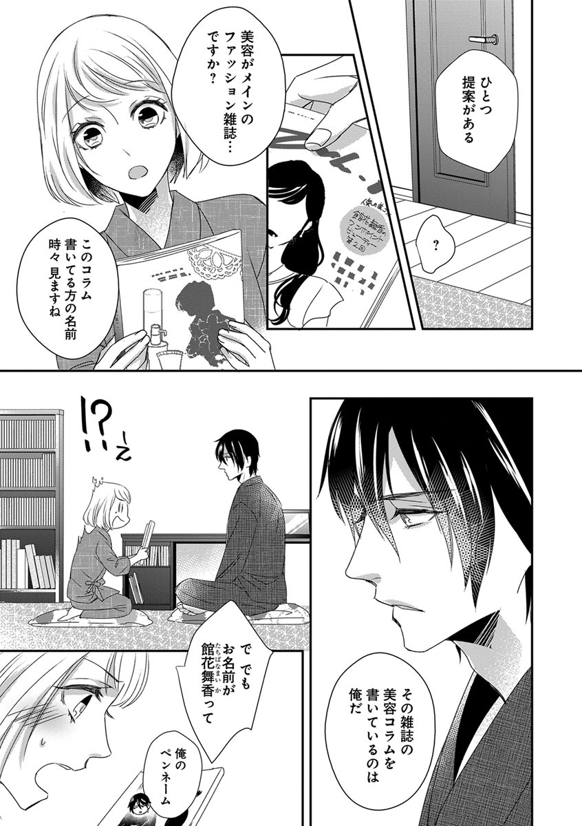 よこしま僧侶とビンカン乙女 第1-6卷 - Page 19
