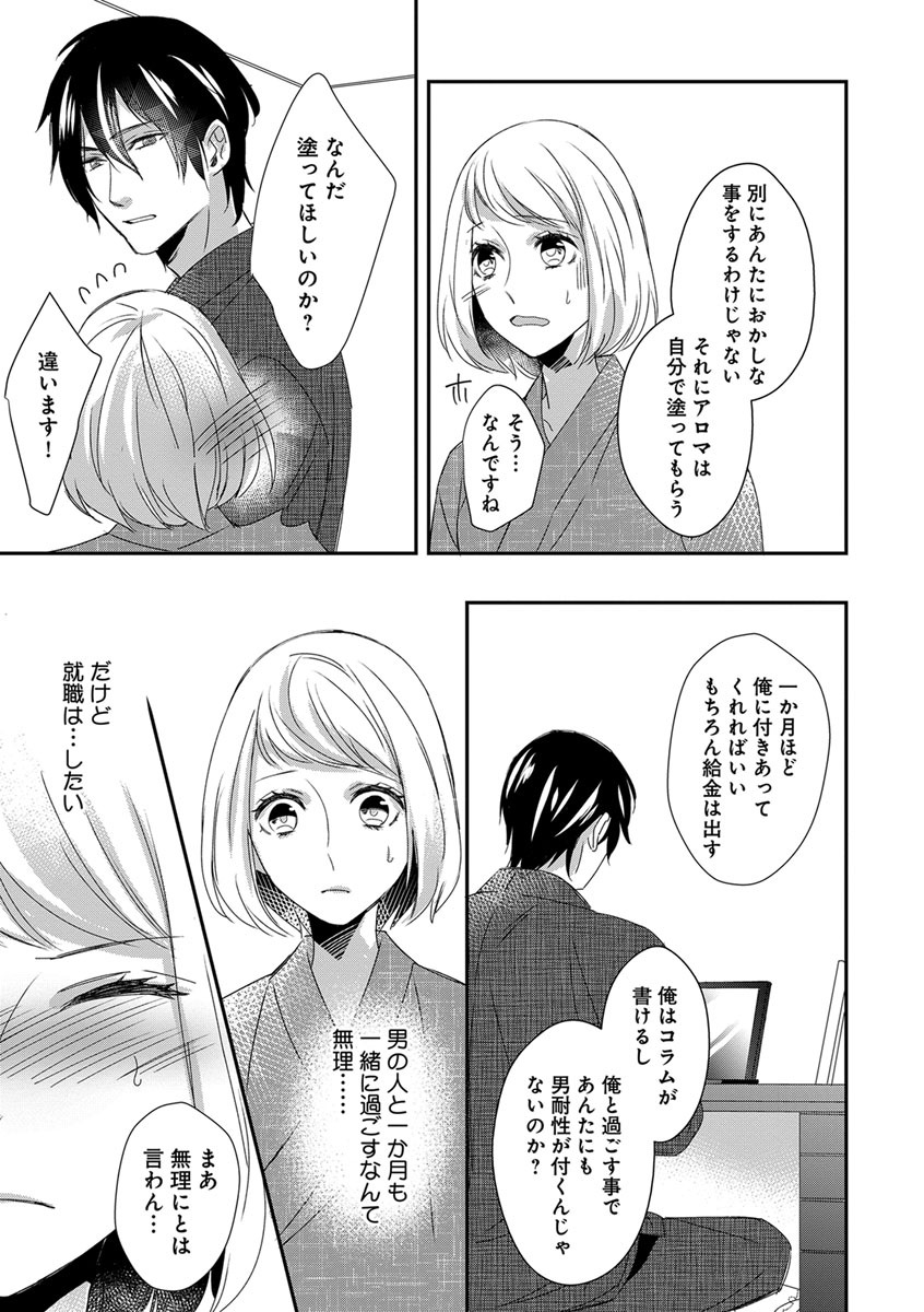 よこしま僧侶とビンカン乙女 第1-6卷 - Page 21
