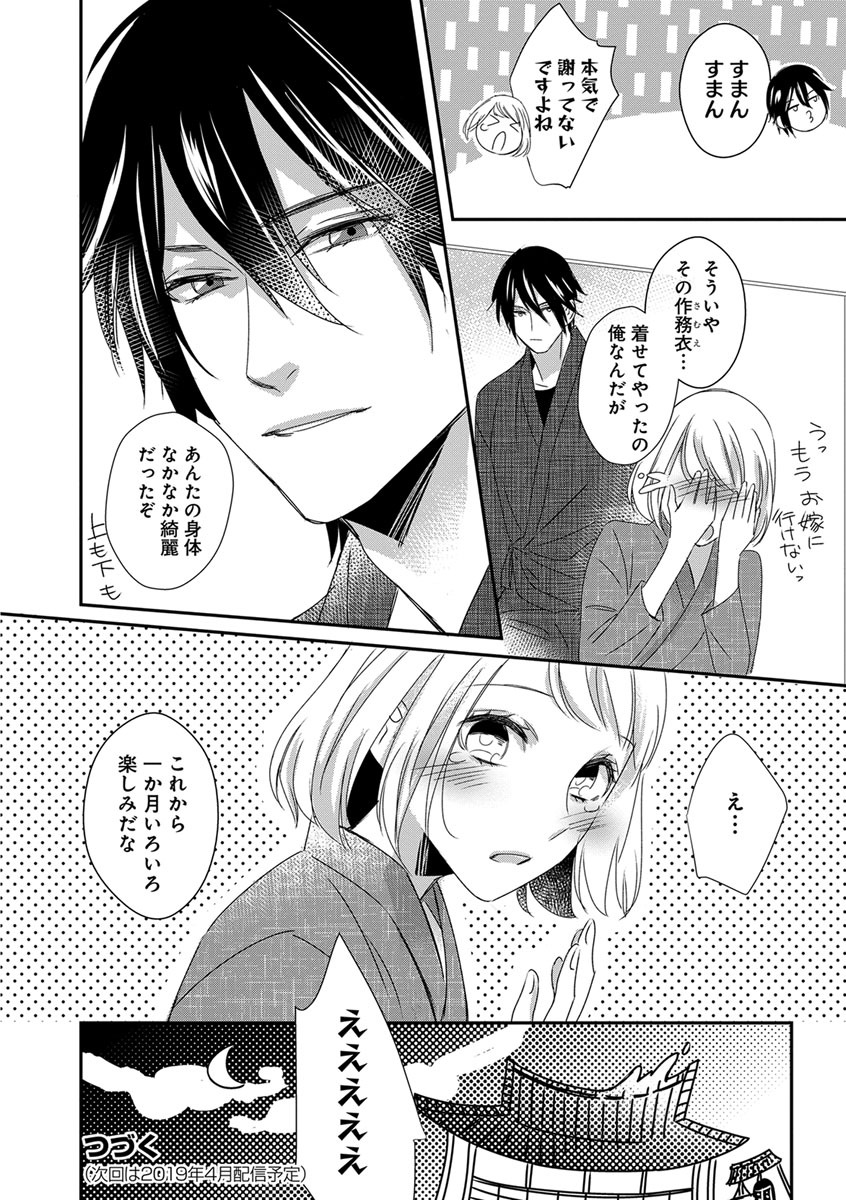よこしま僧侶とビンカン乙女 第1-6卷 - Page 26