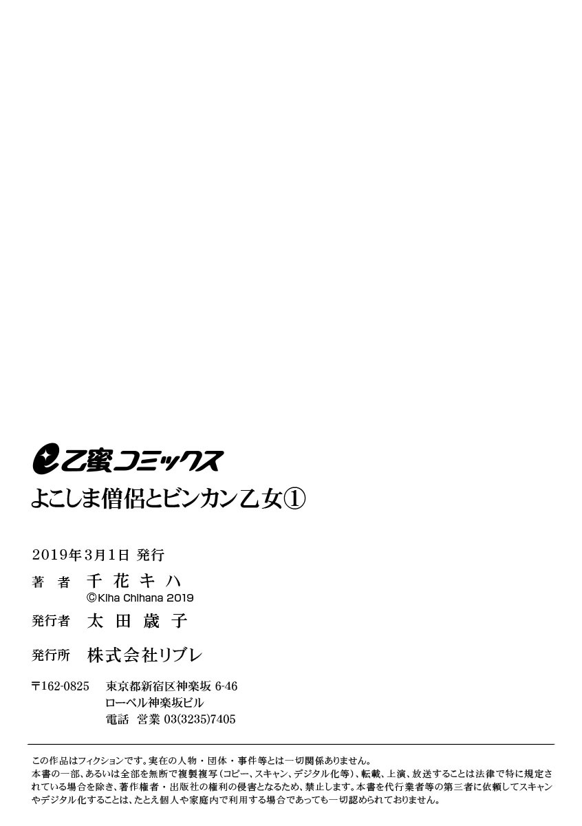 よこしま僧侶とビンカン乙女 第1-6卷 - Page 27