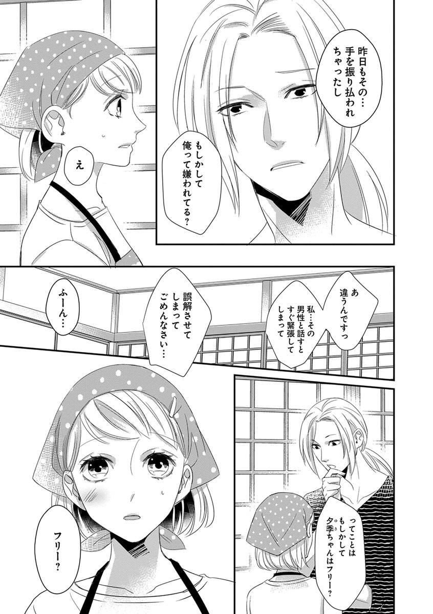 よこしま僧侶とビンカン乙女 第1-6卷 - Page 34