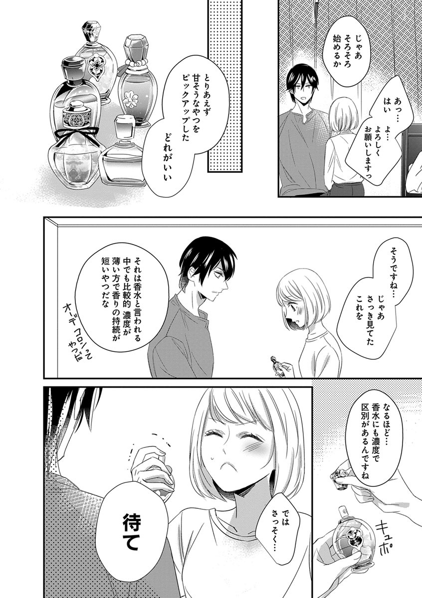 よこしま僧侶とビンカン乙女 第1-6卷 - Page 41