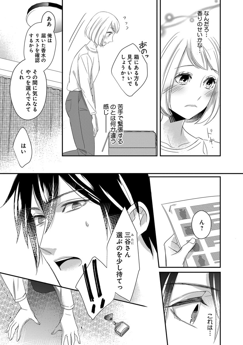 よこしま僧侶とビンカン乙女 第1-6卷 - Page 44