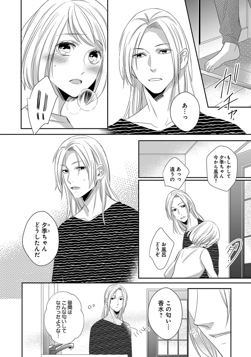 よこしま僧侶とビンカン乙女 第1-6卷 - Page 58