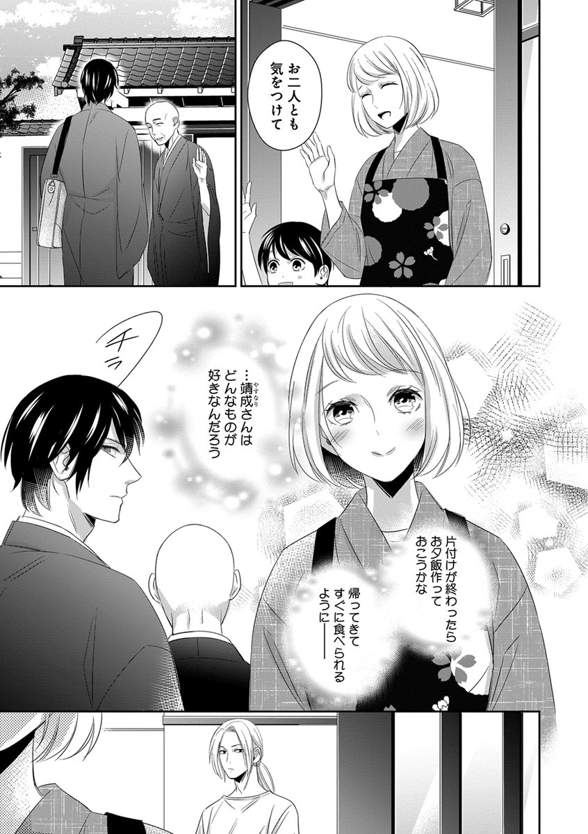 よこしま僧侶とビンカン乙女 第1-6卷 - Page 61