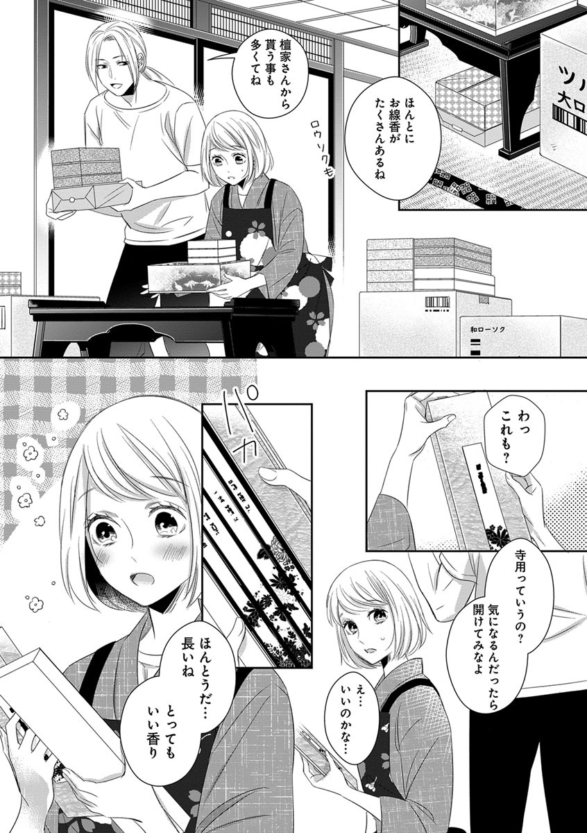 よこしま僧侶とビンカン乙女 第1-6卷 - Page 62