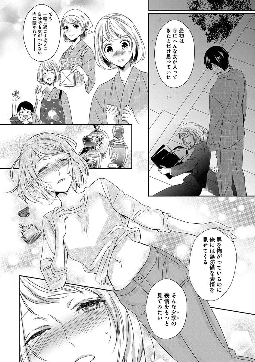 よこしま僧侶とビンカン乙女 第1-6卷 - Page 87