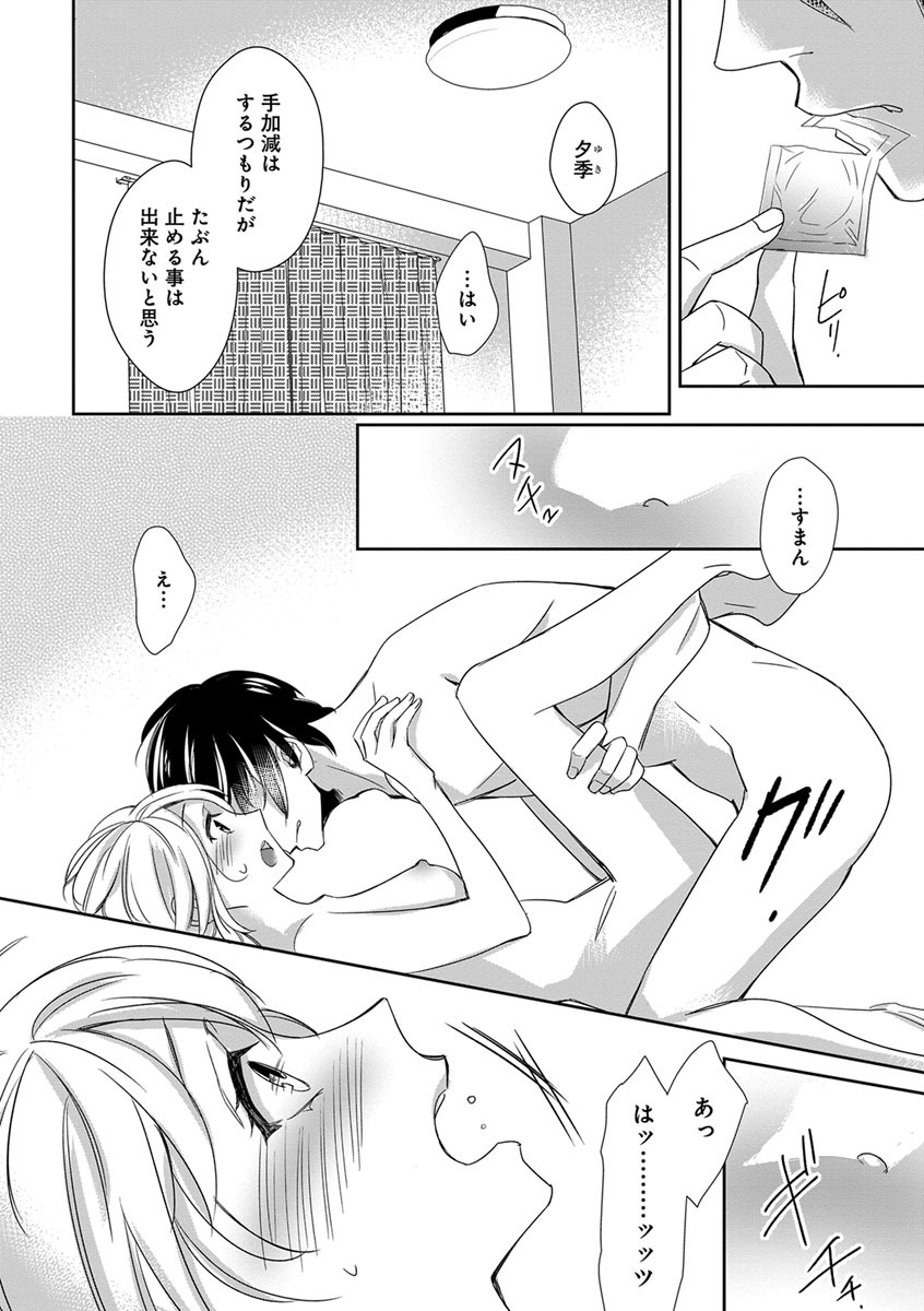 よこしま僧侶とビンカン乙女 第1-6卷 - Page 93