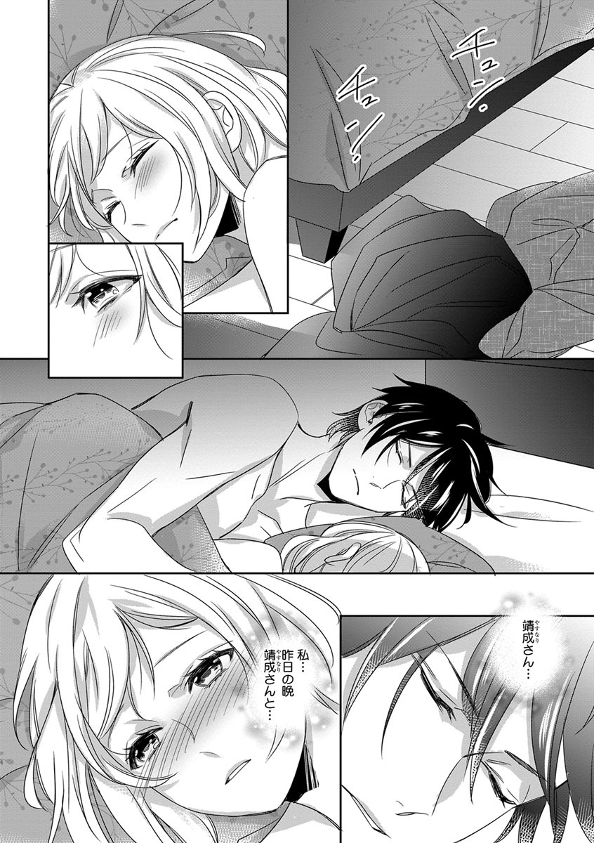 よこしま僧侶とビンカン乙女 第1-6卷 - Page 97