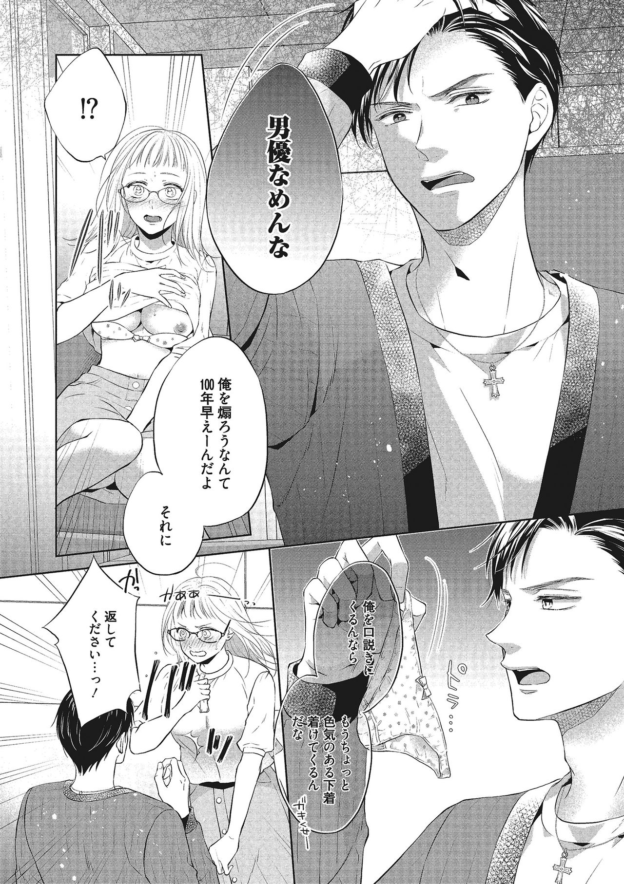 エロティックフィルム 処女監督はセクシー男優の極上テクに濡れて 第1-2話 - Page 26